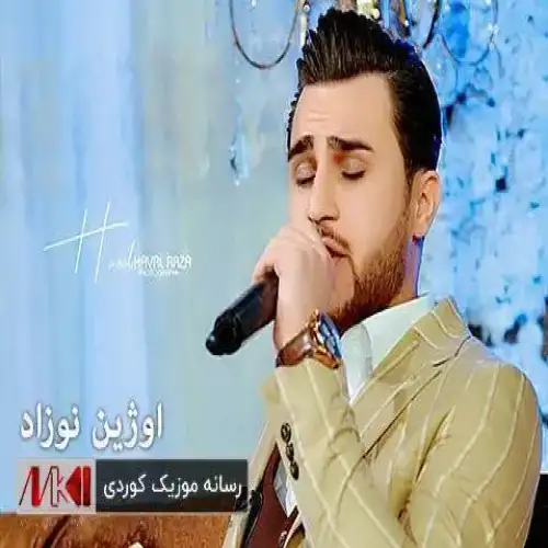 ئه‌شقی راست و دلی پاک